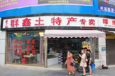 学习“群鑫”好榜样——武陵副食品批发市场群鑫土特产店的经营之道